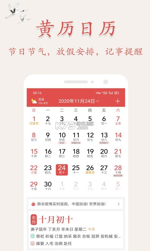 极佳万年历 v1.0.1.a 安卓app安装下载 截图