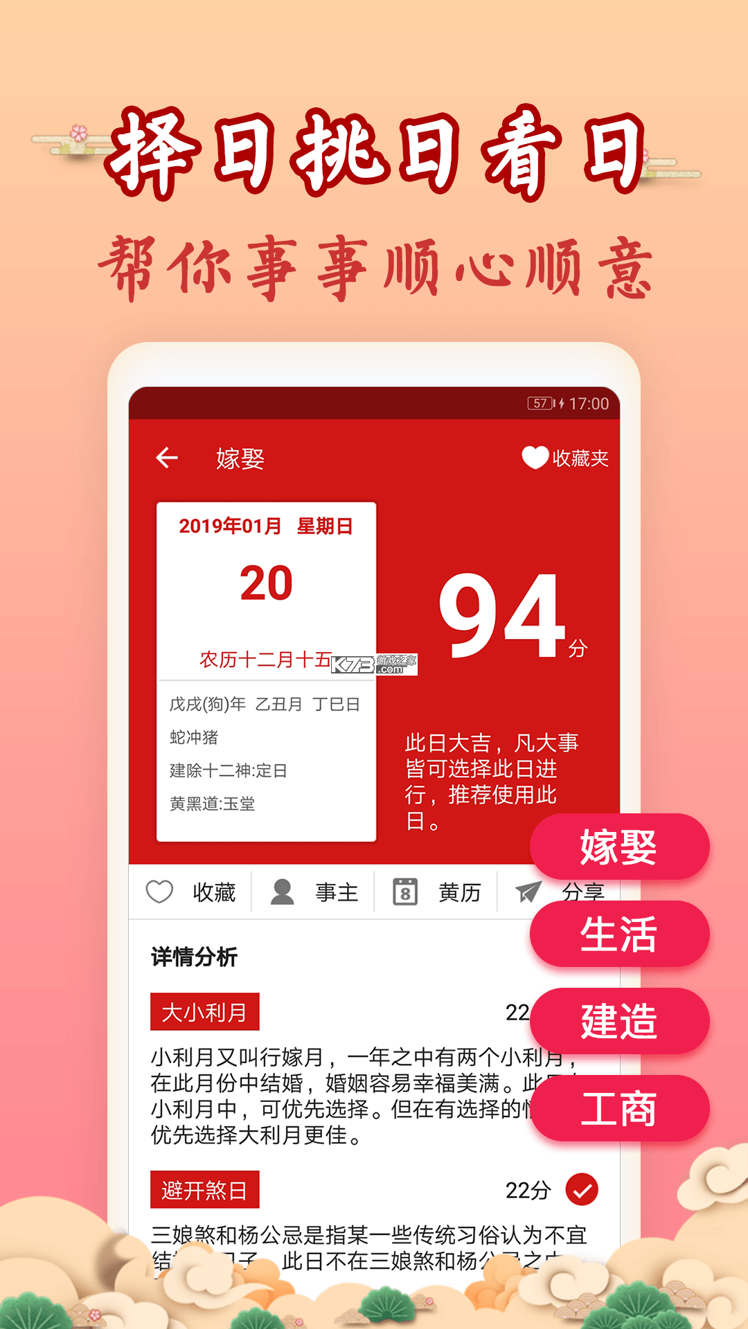 极佳万年历 v1.0.1.a 安卓app安装下载 截图