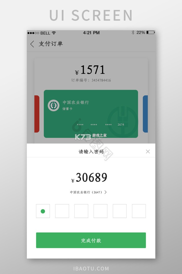 账单必须支付 v1.0 安卓app安装下载 截图