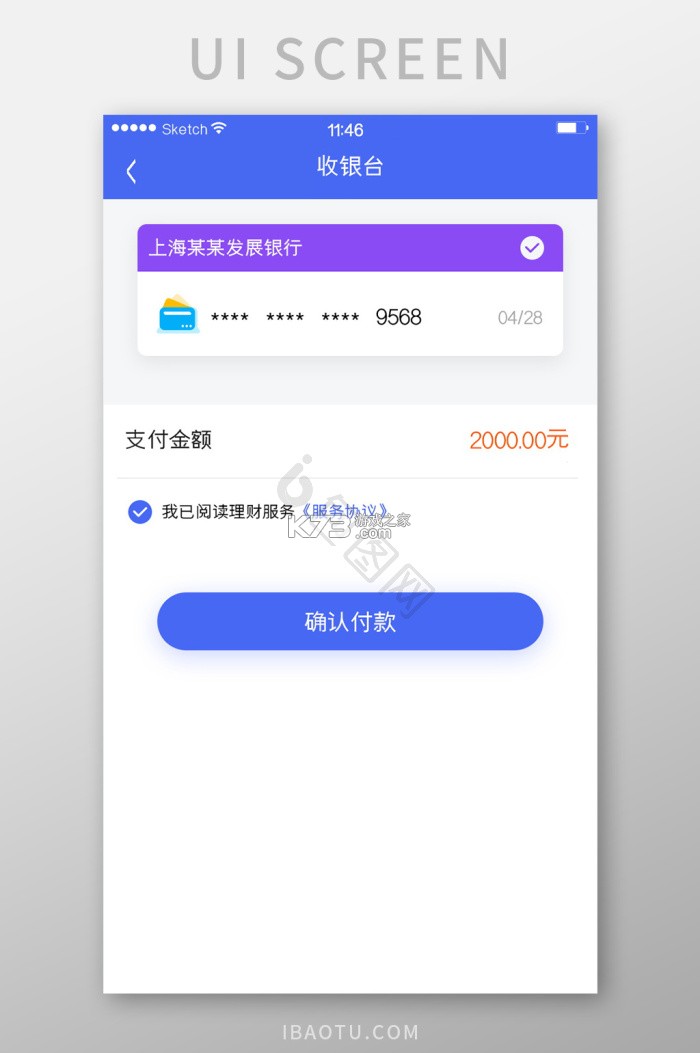 账单必须支付 v1.0 安卓app安装下载 截图