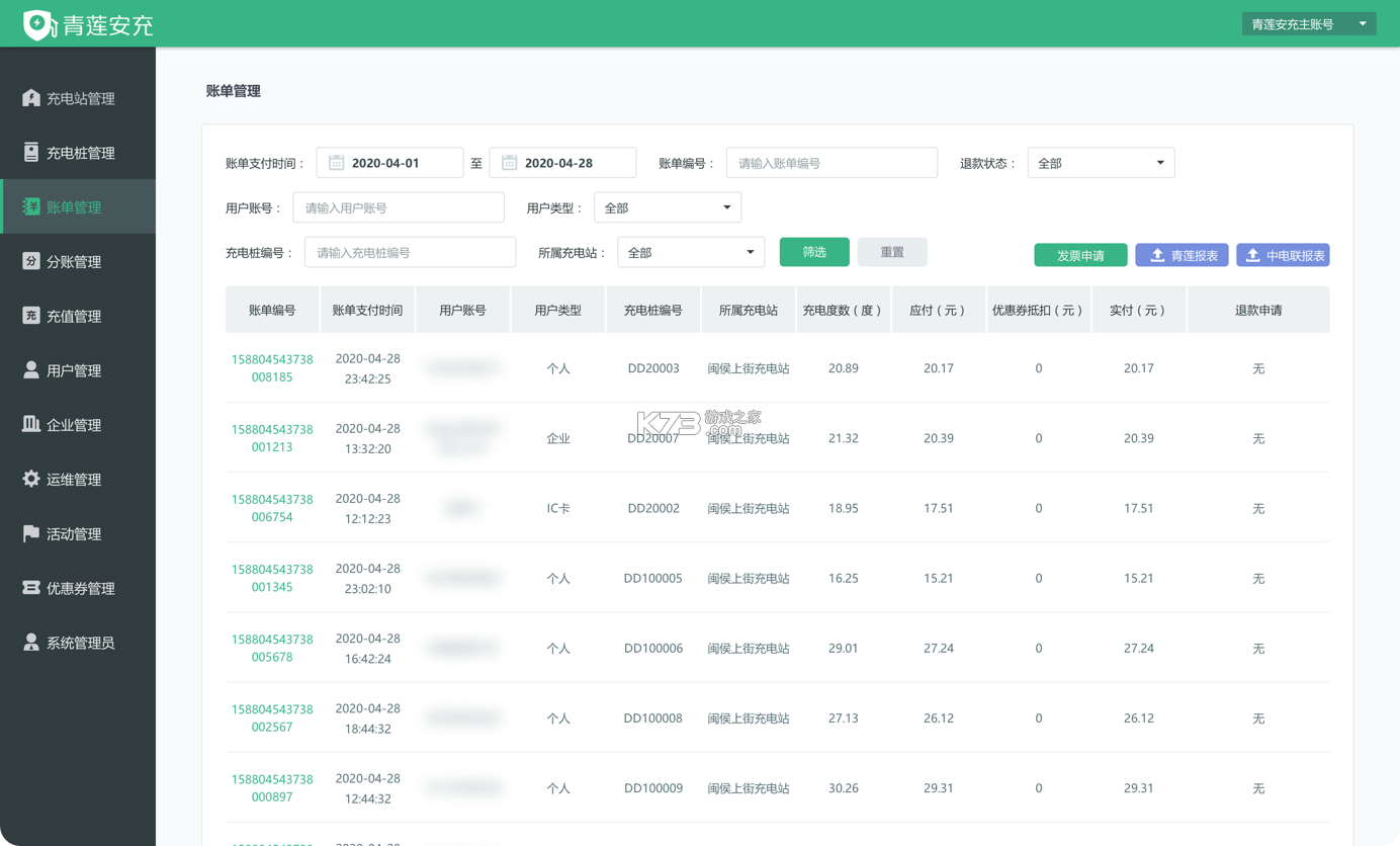 正泰安能+ v2.9.20 安卓app安装下载 截图