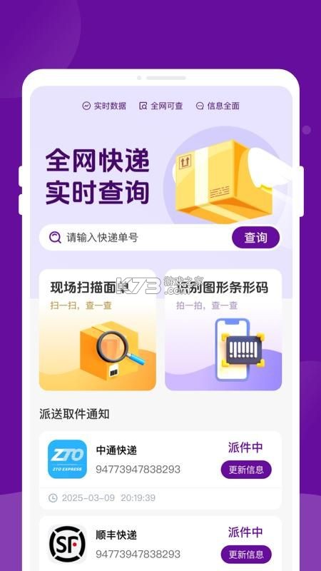 快递包裹速查 v1.0.5 下载免费 快递包裹速查 v1.0.5 下载免费