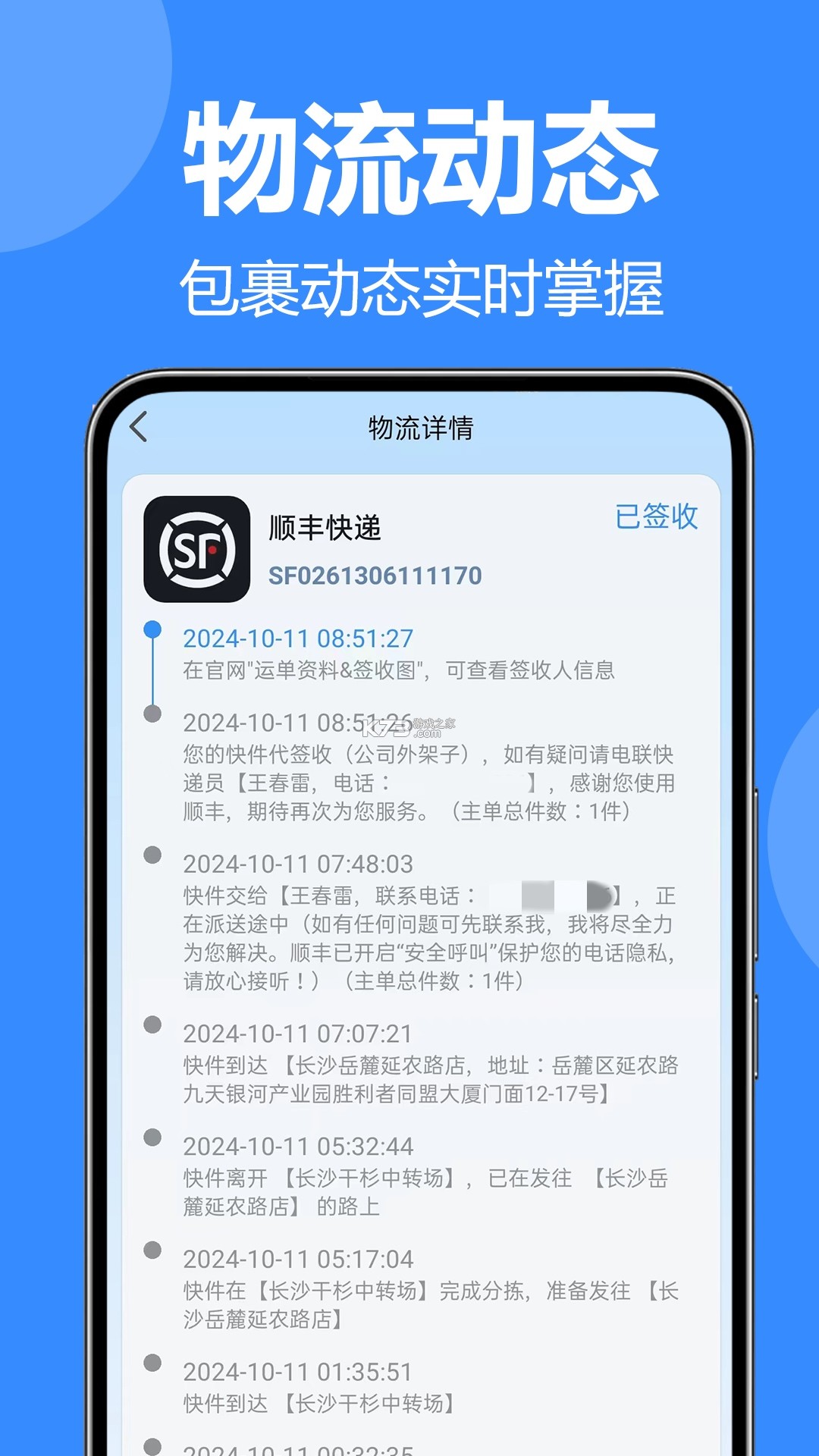 快递包裹速查 v1.0.5 下载免费 截图
