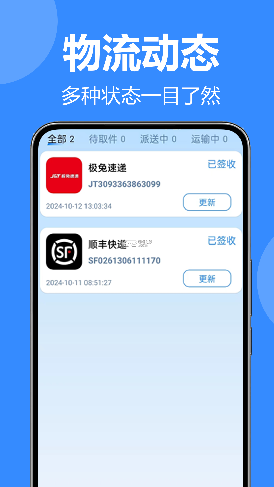 快递包裹速查 v1.0.5 下载免费 截图