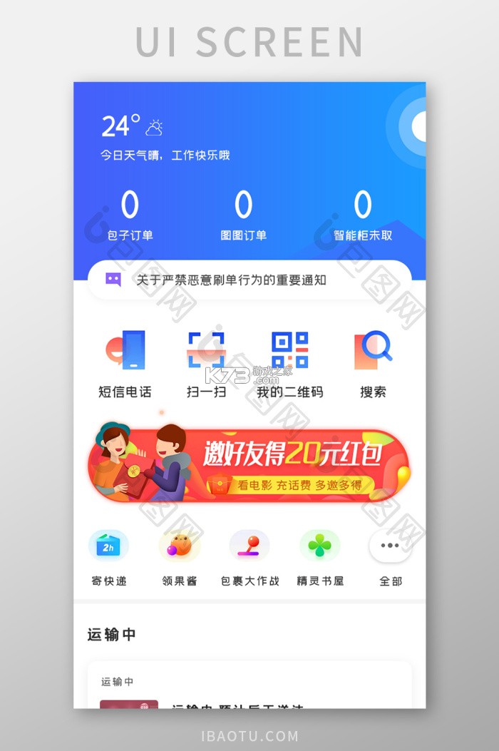 快递包裹速查 v1.0.5 下载免费 截图