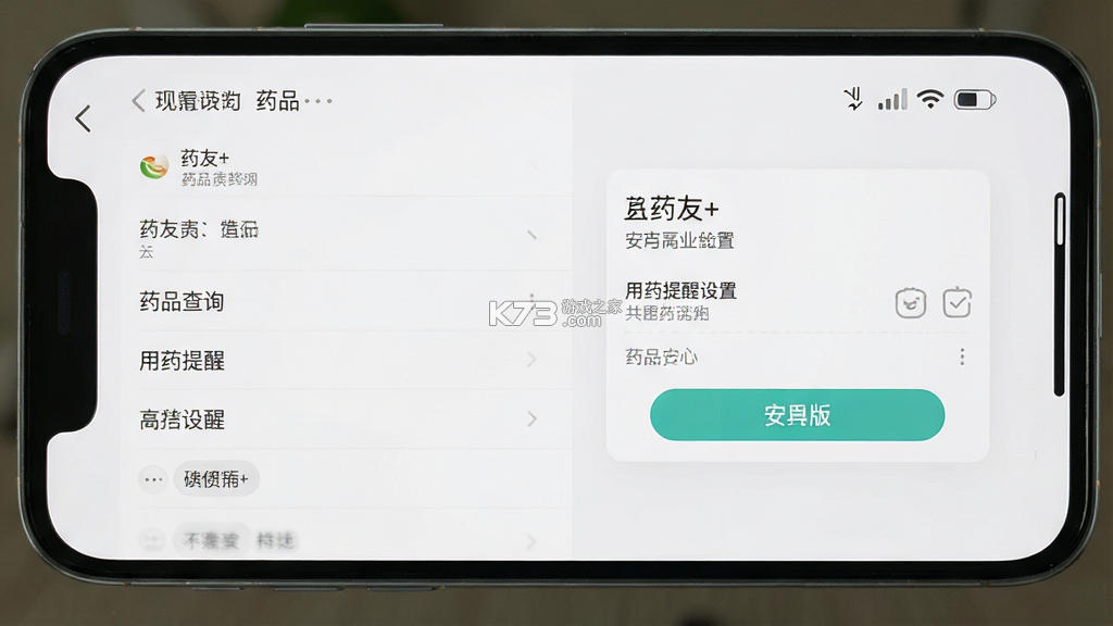 药友+ v2.1.2 安卓app安装下载 截图