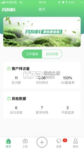 药友+ v2.1.2 安卓app安装下载 截图