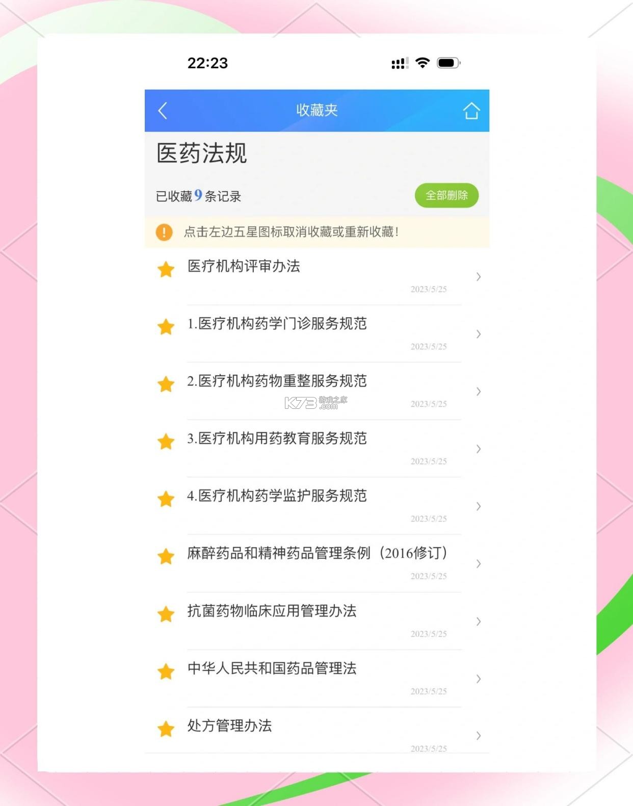 药友+ v2.1.2 安卓app安装下载 截图