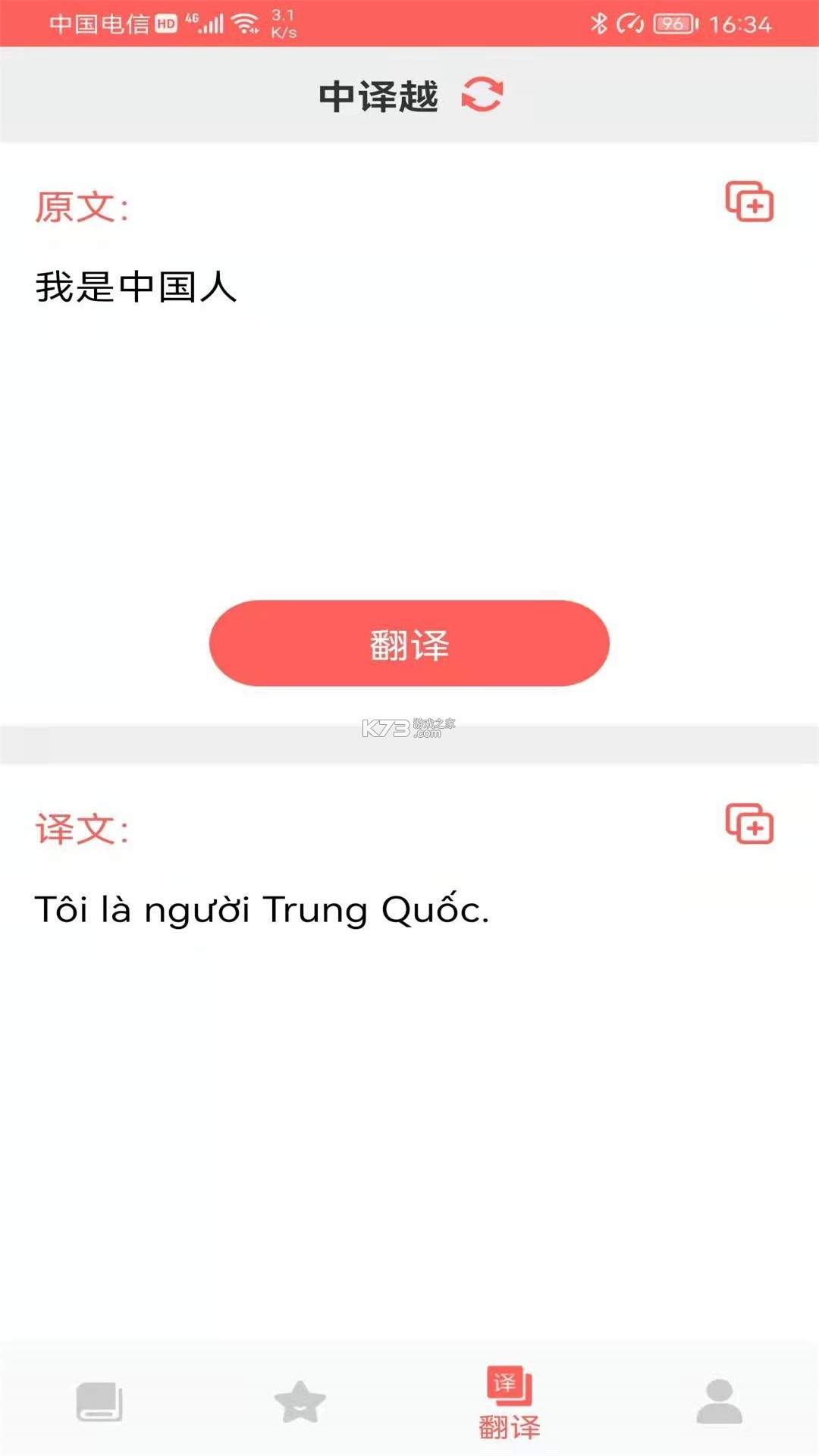 越南语翻译通 v1.7.4 安卓app安装下载 截图