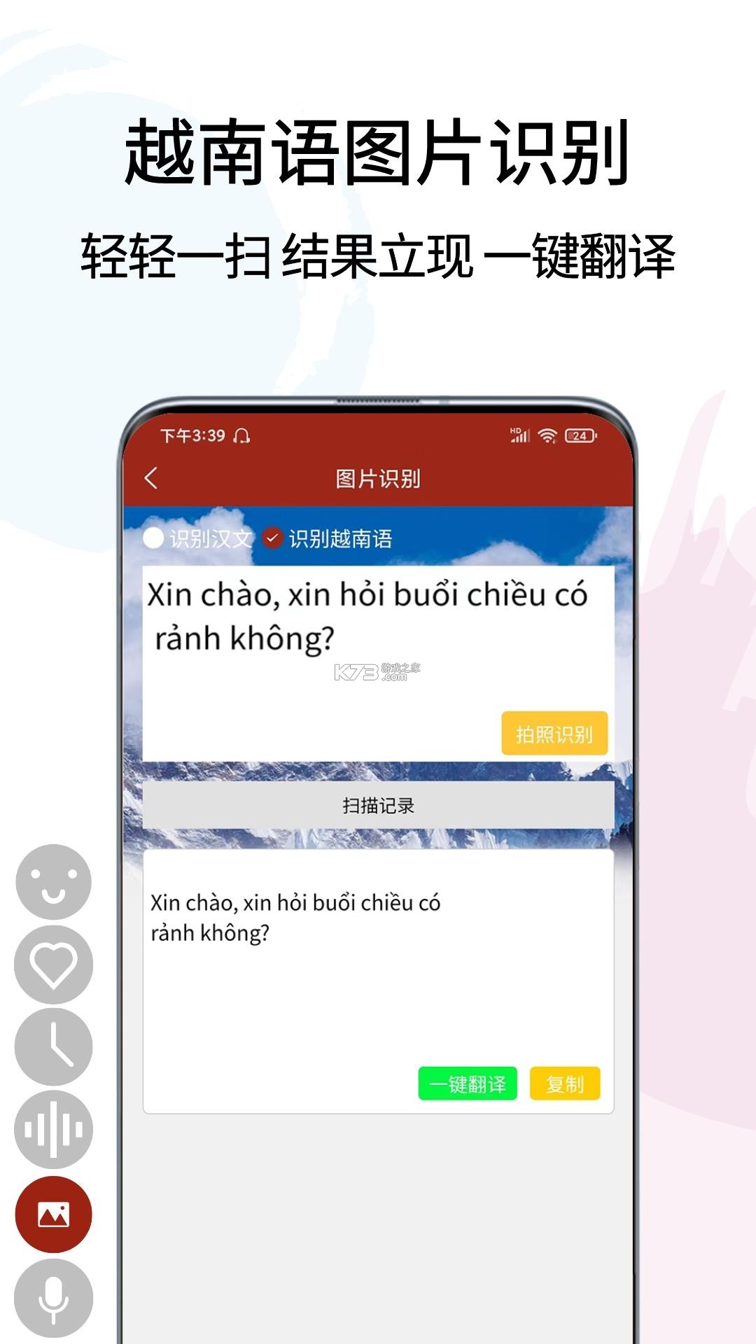 越南语翻译通 v1.7.4 安卓app安装下载 截图