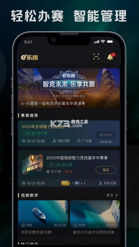 e乐趣 v1.9.93 下载免费 截图