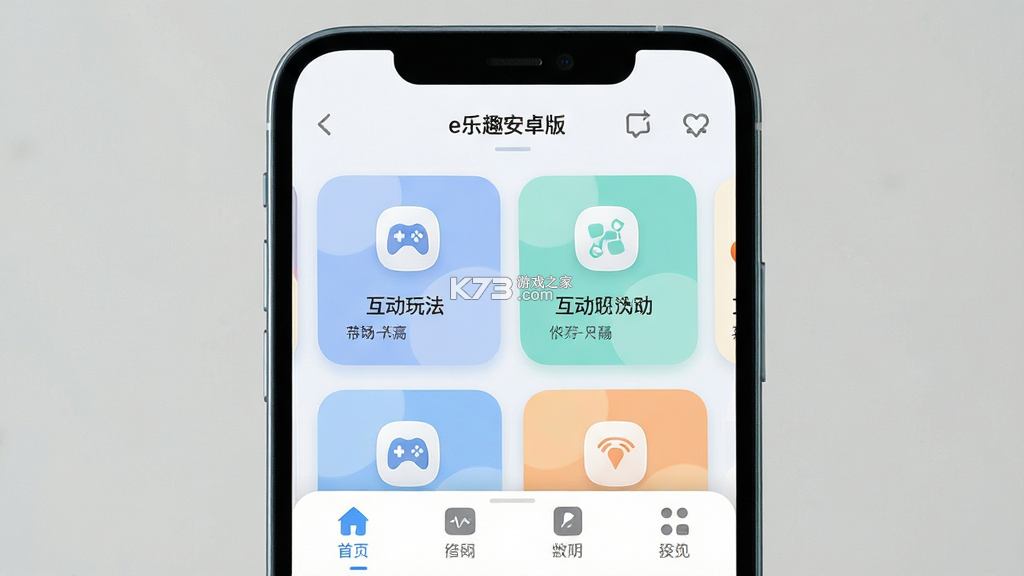 e乐趣 v1.9.93 下载免费 截图