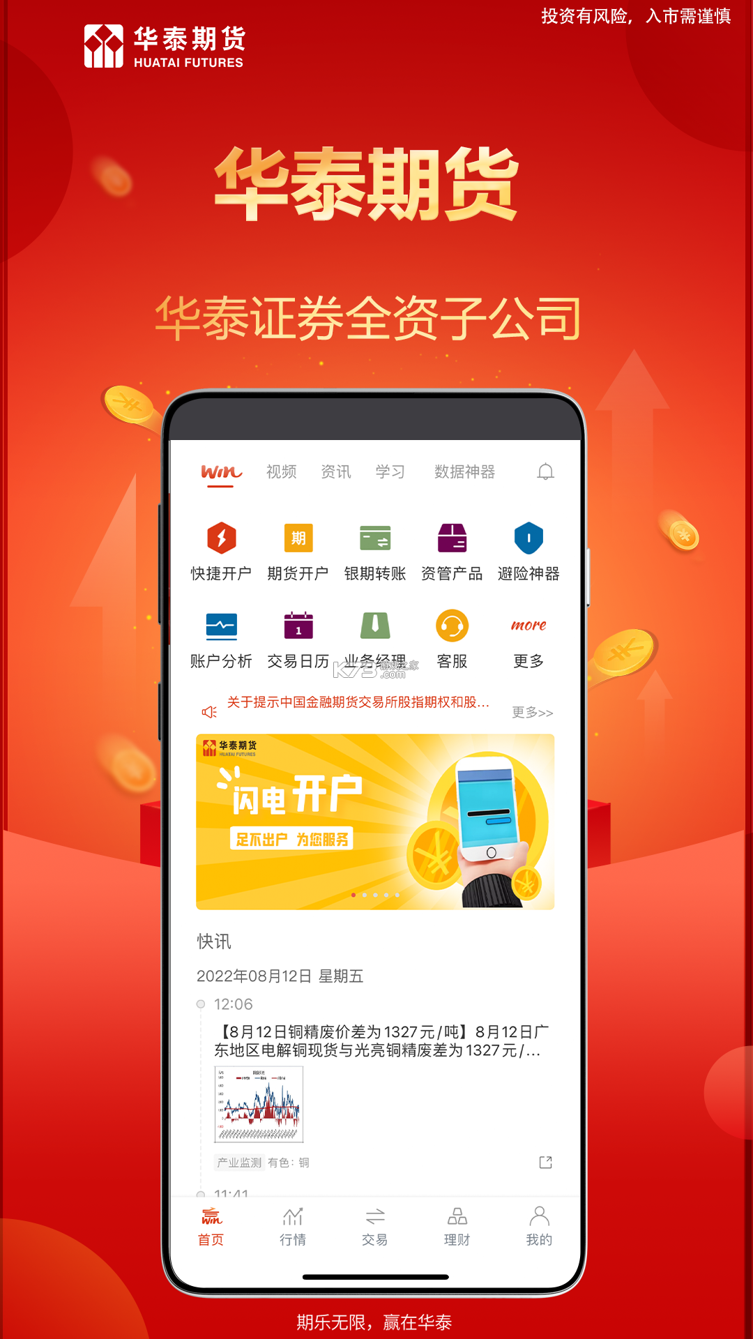 涨乐(涨乐财富通) v1.5.9 安卓app安装下载 截图