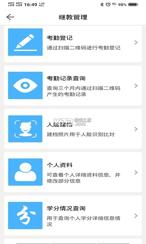 举名教育 v1.6.3 app下载免费 截图