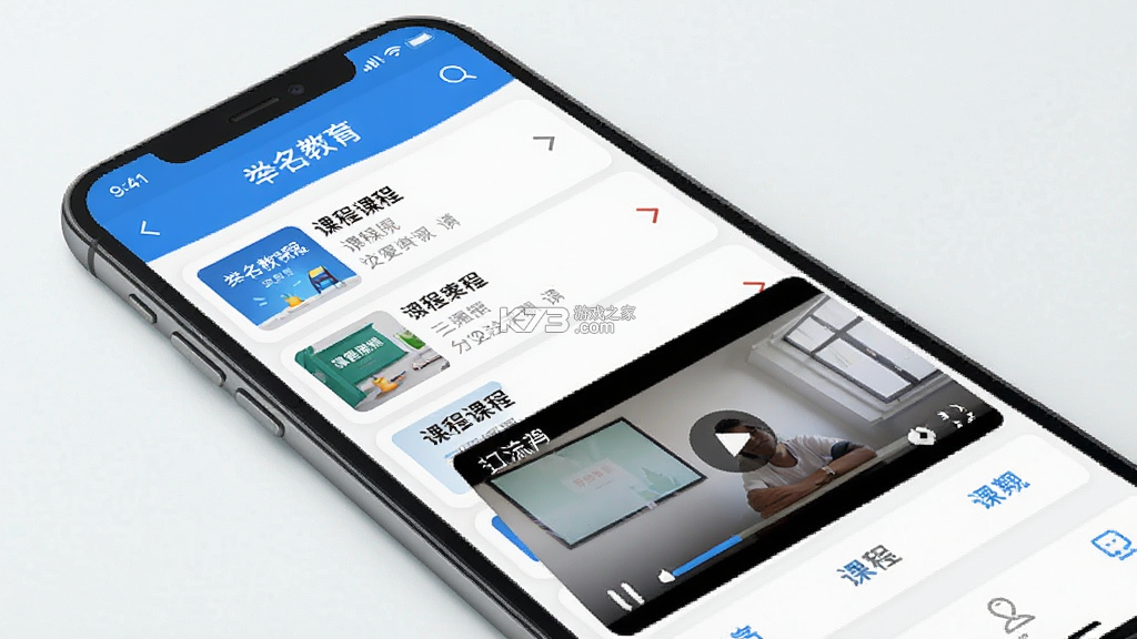 举名教育 v1.6.3 app下载免费 截图