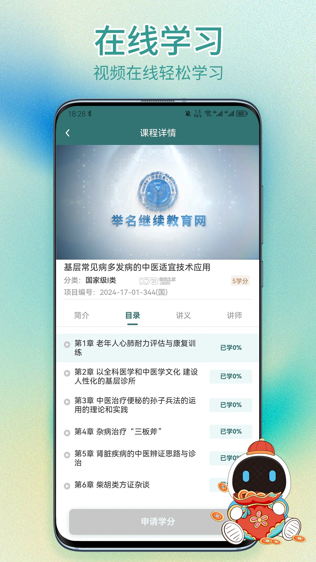 举名教育 v1.6.3 app下载免费 截图