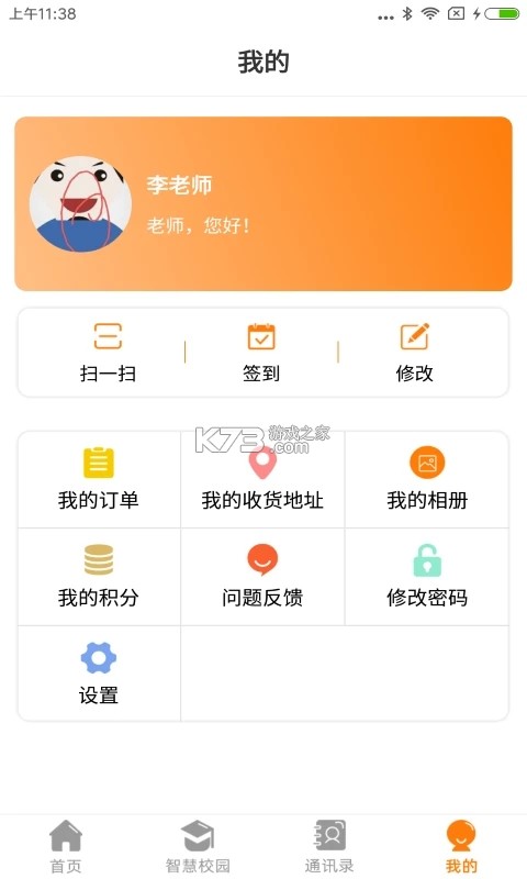 举名教育 v1.6.3 app下载免费 截图