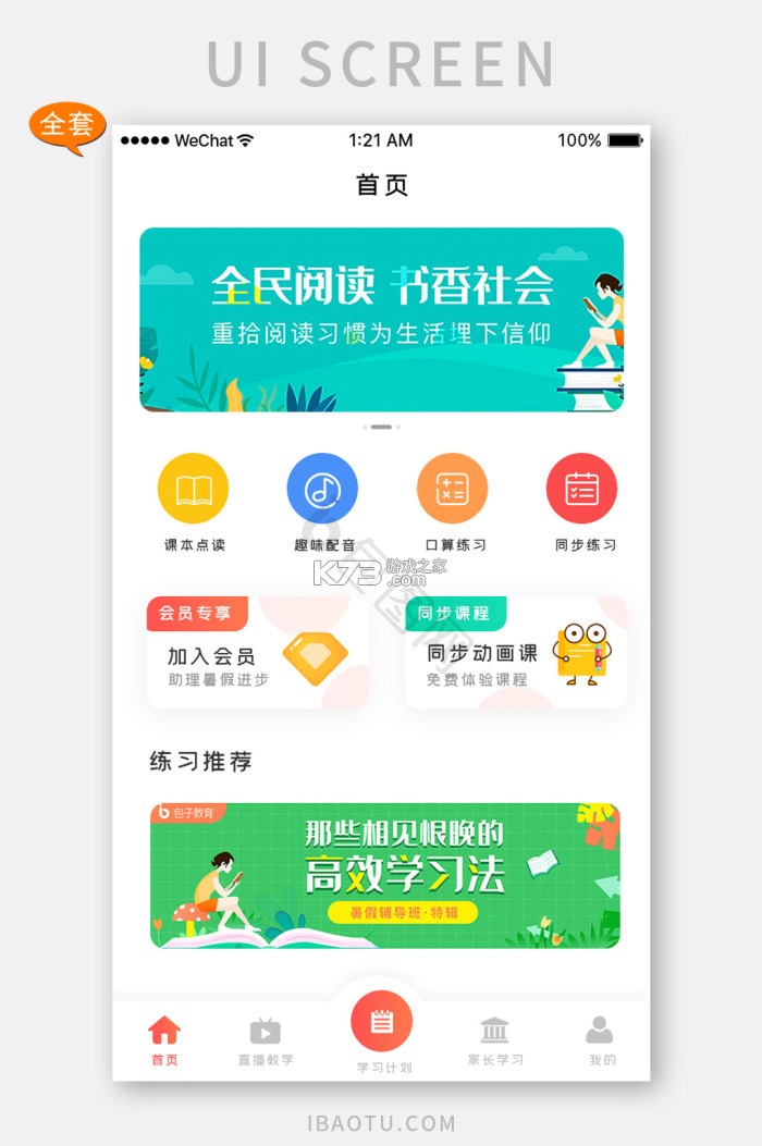 举名教育 v1.6.3 app下载免费 截图