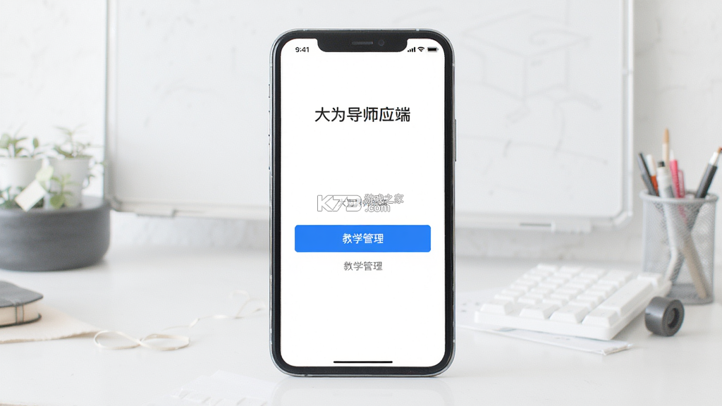 大为导师端 v2.3.1 app下载 截图