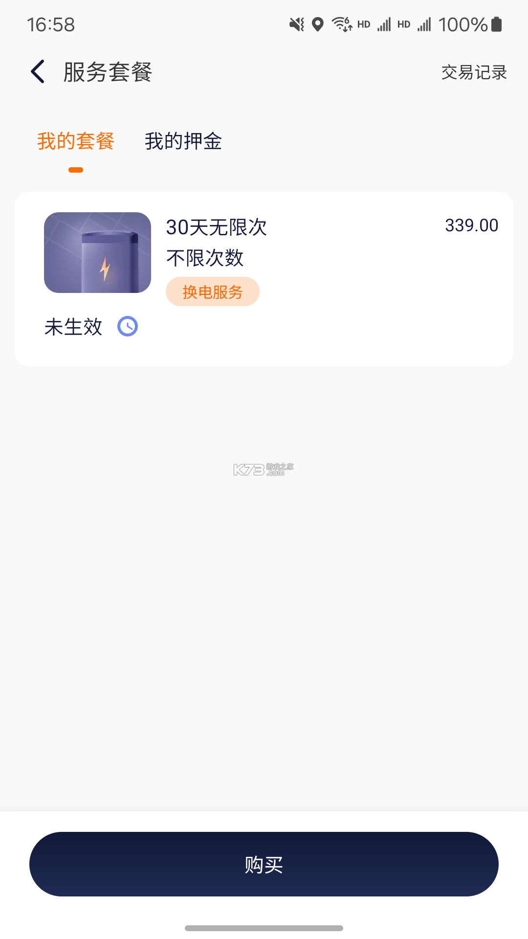 海泰动力助理 v1.38.1 安卓app安装下载 截图