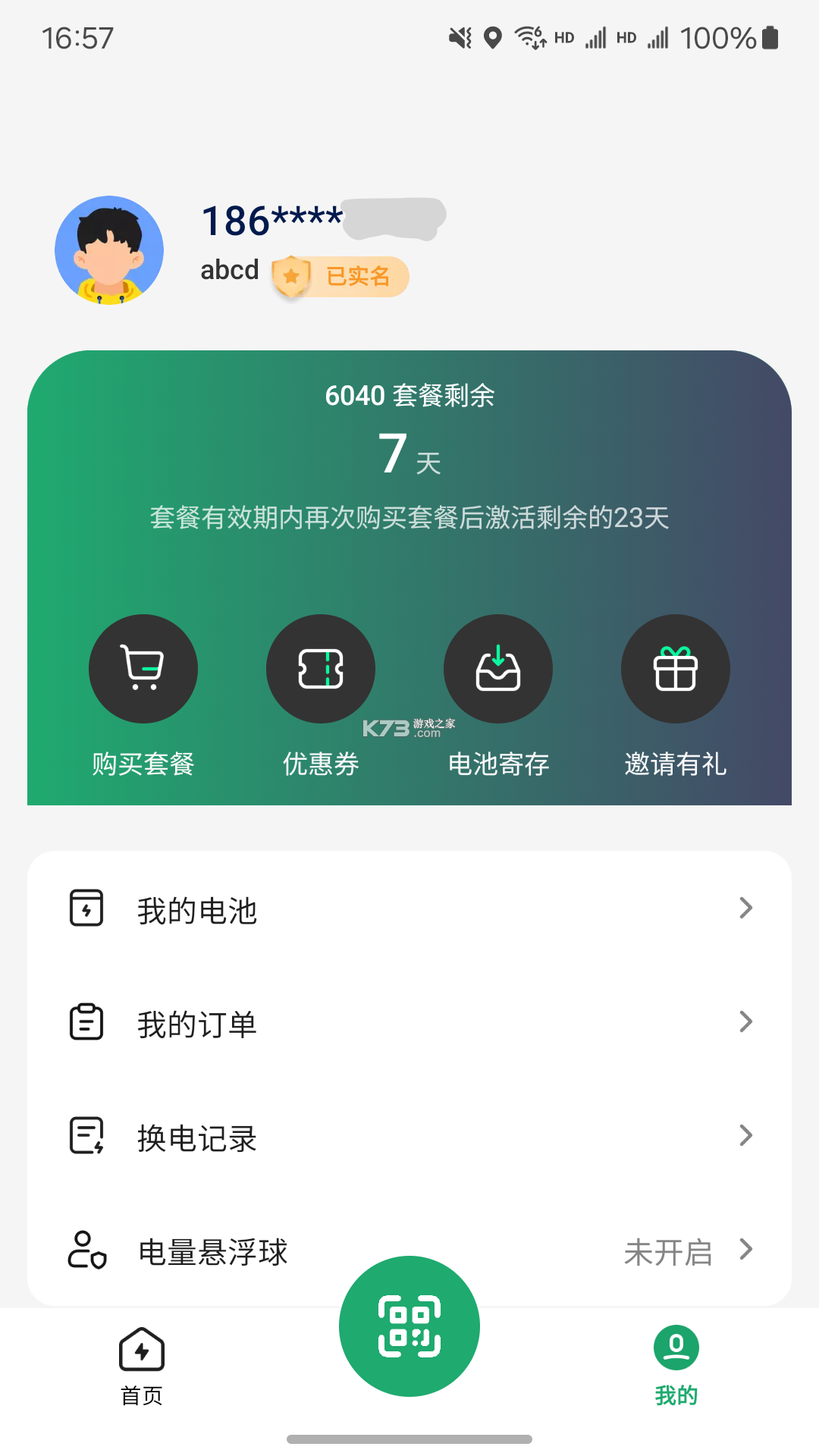 海泰动力助理 v1.38.1 安卓app安装下载 截图
