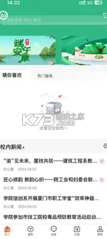 i厦技 v1.5.5.3 安卓app安装下载 截图