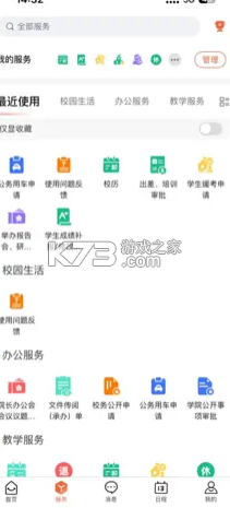 i厦技 v1.5.5.3 安卓app安装下载 截图