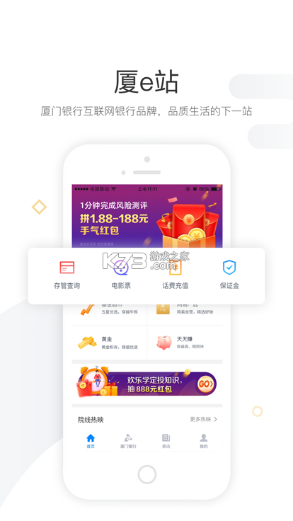 i厦技 v1.5.5.3 安卓app安装下载 截图