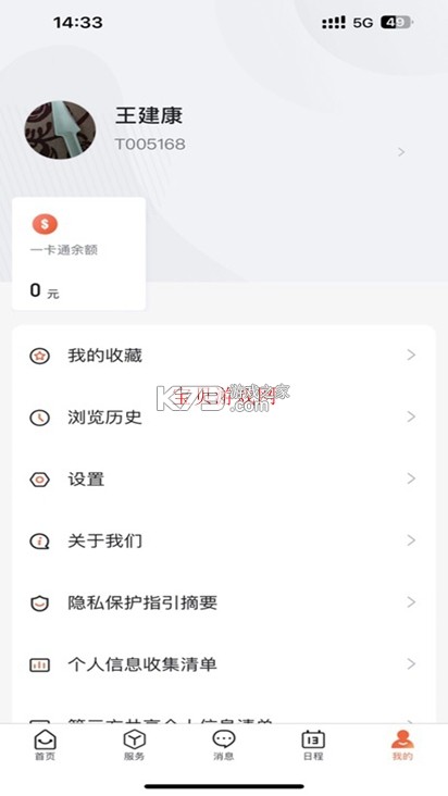 i厦技 v1.5.5.3 安卓app安装下载 截图