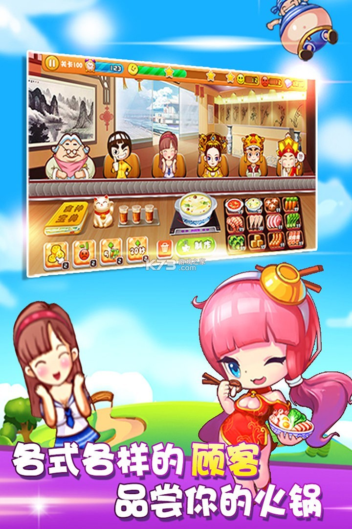 开心涮火锅 v1.4 安卓app安装下载 截图