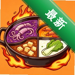开心涮火锅安卓app安装下载