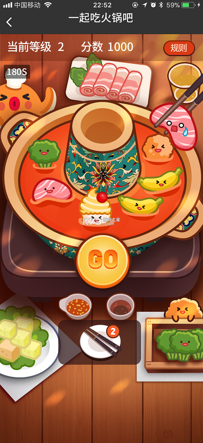 开心涮火锅 v1.4 安卓app安装下载 截图