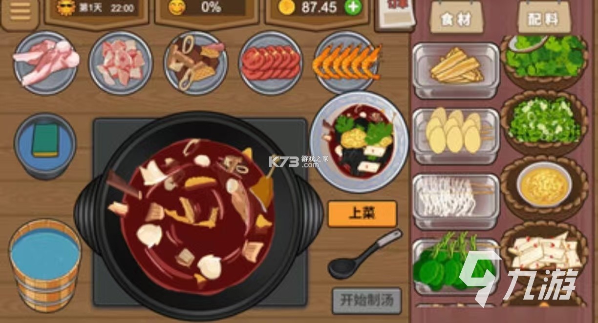 开心涮火锅 v1.4 安卓app安装下载 截图