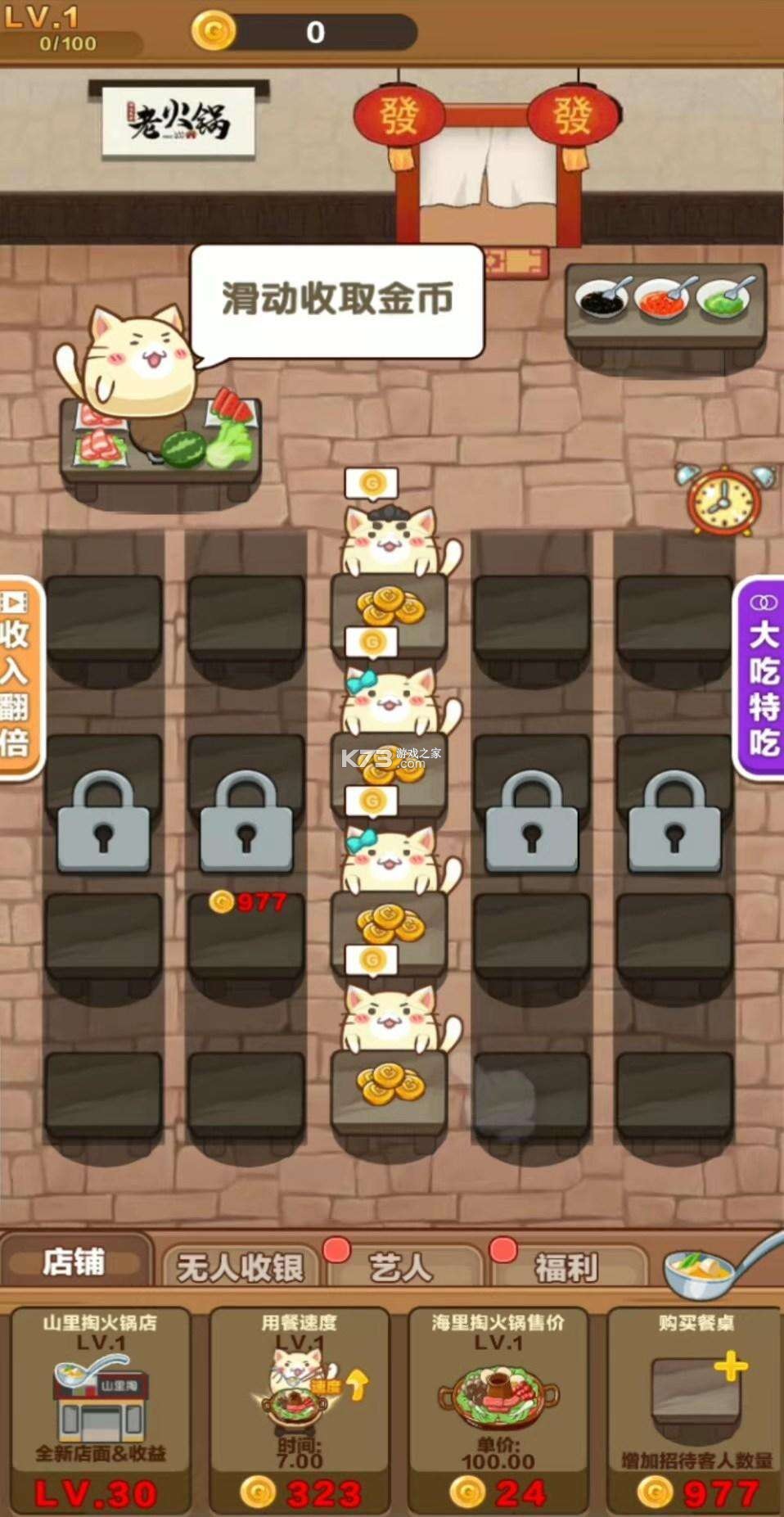 开心涮火锅 v1.4 安卓app安装下载 截图