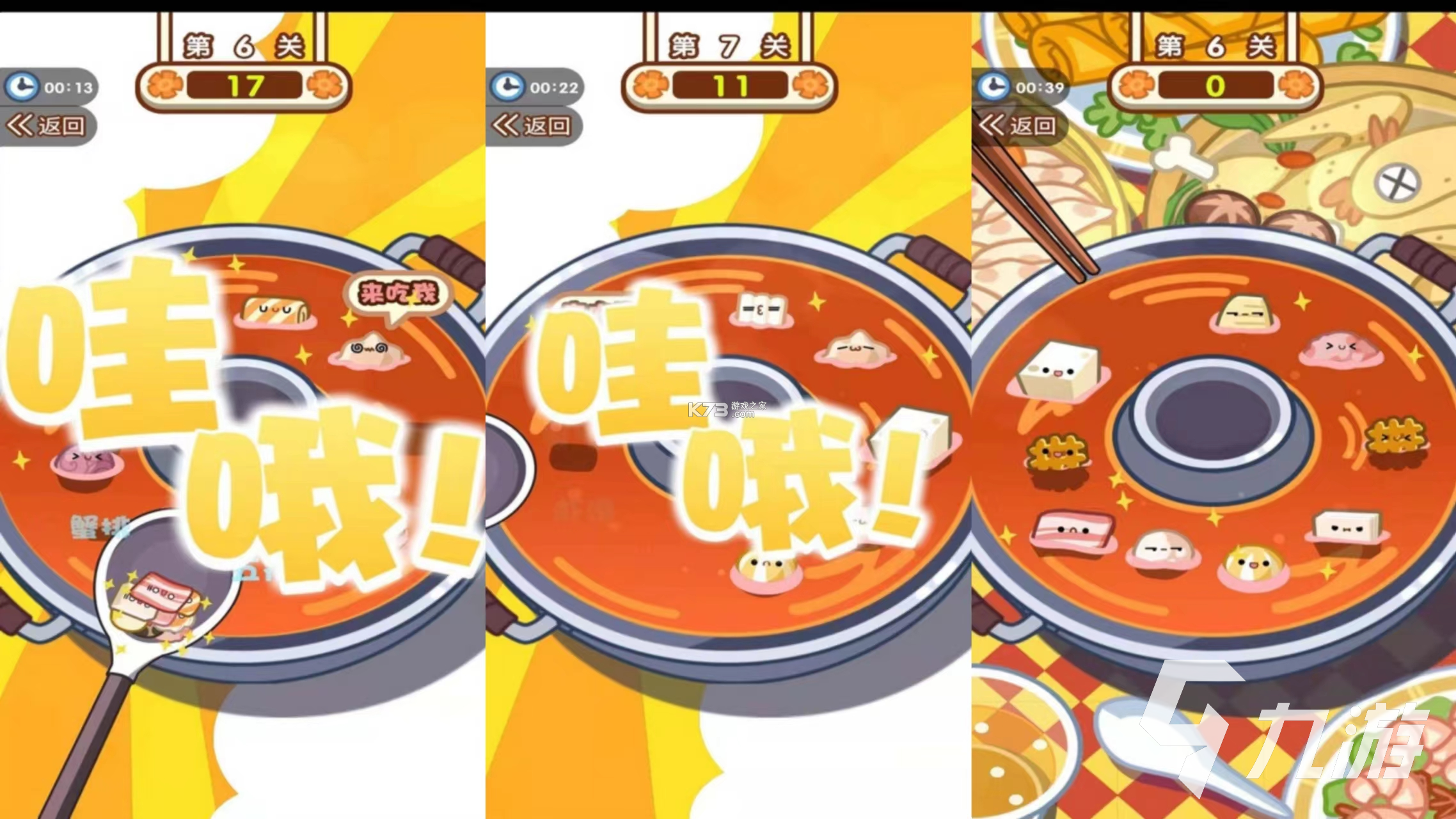 开心涮火锅 v1.4 安卓app安装下载 截图