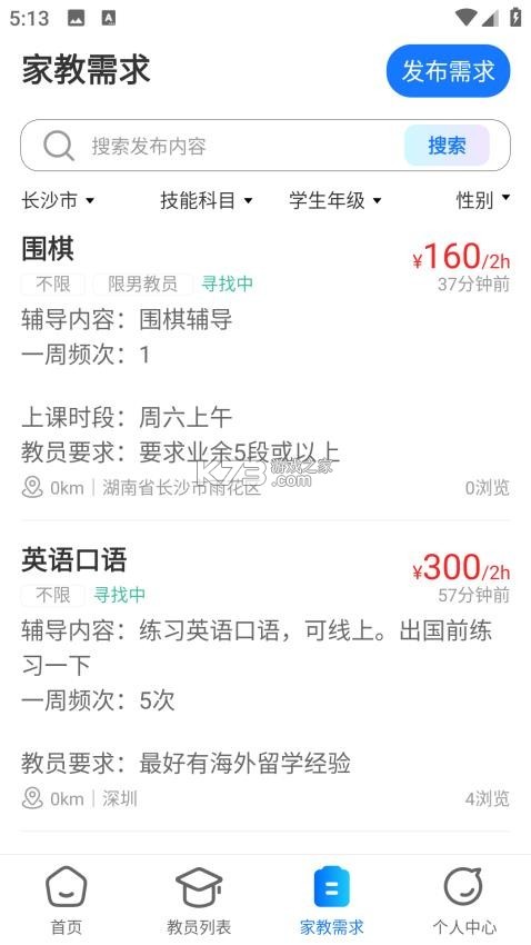 985家教 v1.0.6 下载免费 截图