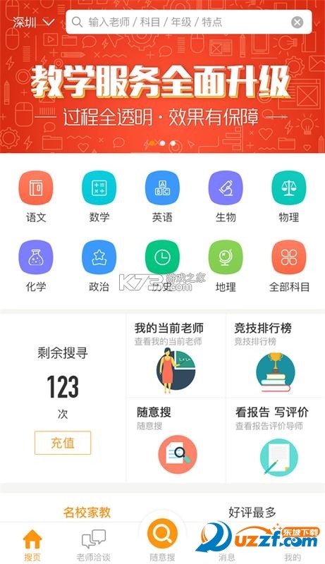 985家教 v1.0.6 下载免费 截图