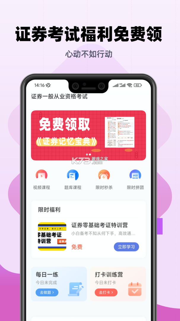 证券从业题考拉 v2.1.47 下载官方版 截图