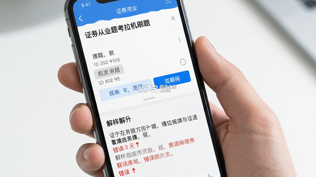 证券从业题考拉 v2.1.47 下载官方版 截图