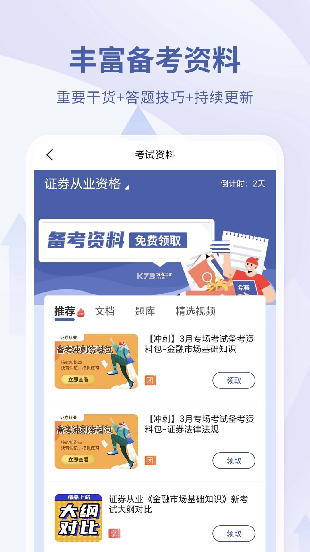 证券从业题考拉 v2.1.47 下载官方版 截图