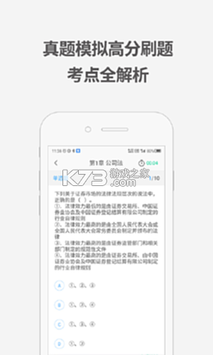 证券从业题考拉 v2.1.47 下载官方版 截图