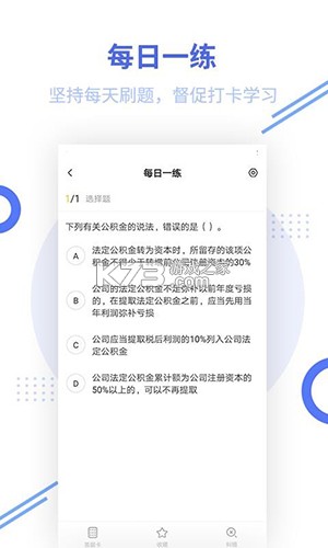 证券从业题考拉 v2.1.47 下载官方版 截图