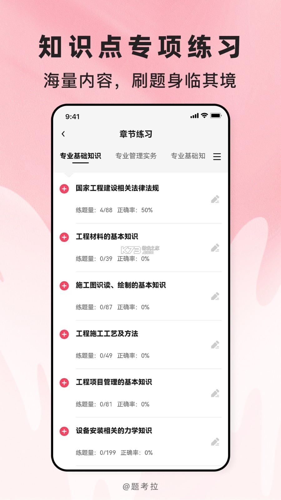 证券从业题考拉 v2.1.47 下载官方版 截图