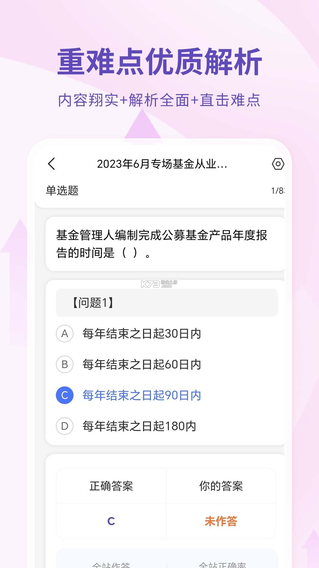 证券从业题考拉 v2.1.47 下载官方版 截图