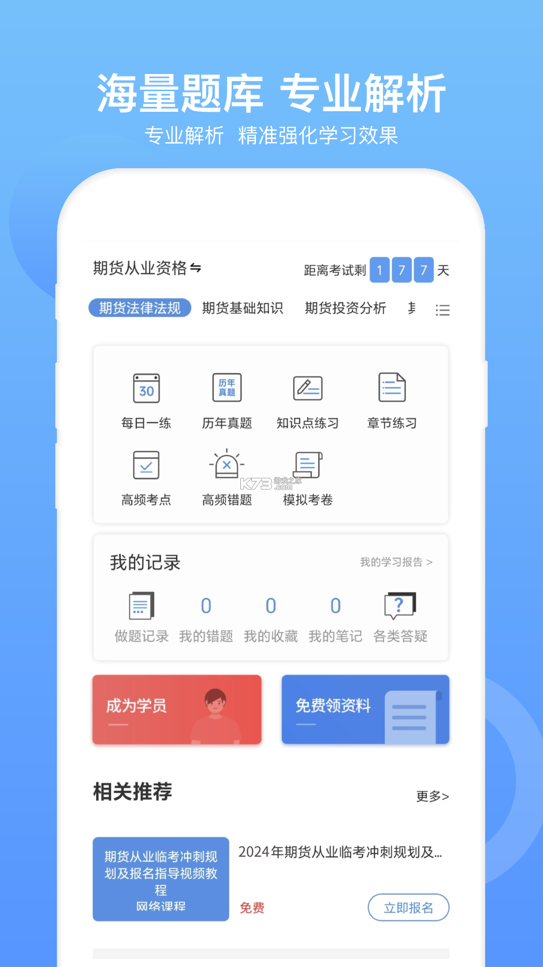 证券从业题考拉 v2.1.47 下载官方版 截图
