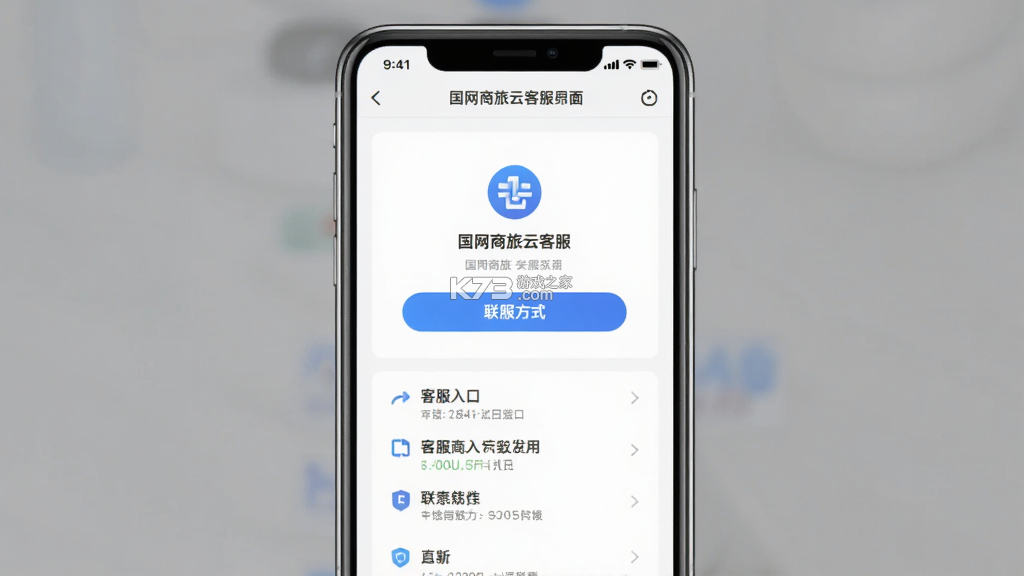 国网商旅云 v3.3.6 app下载 截图