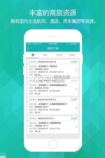 国网商旅云 v3.3.6 app下载 截图