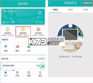 国网商旅云 v3.3.6 app下载 截图