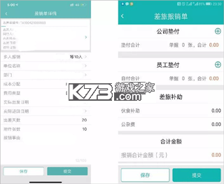 国网商旅云 v3.3.6 app下载 截图