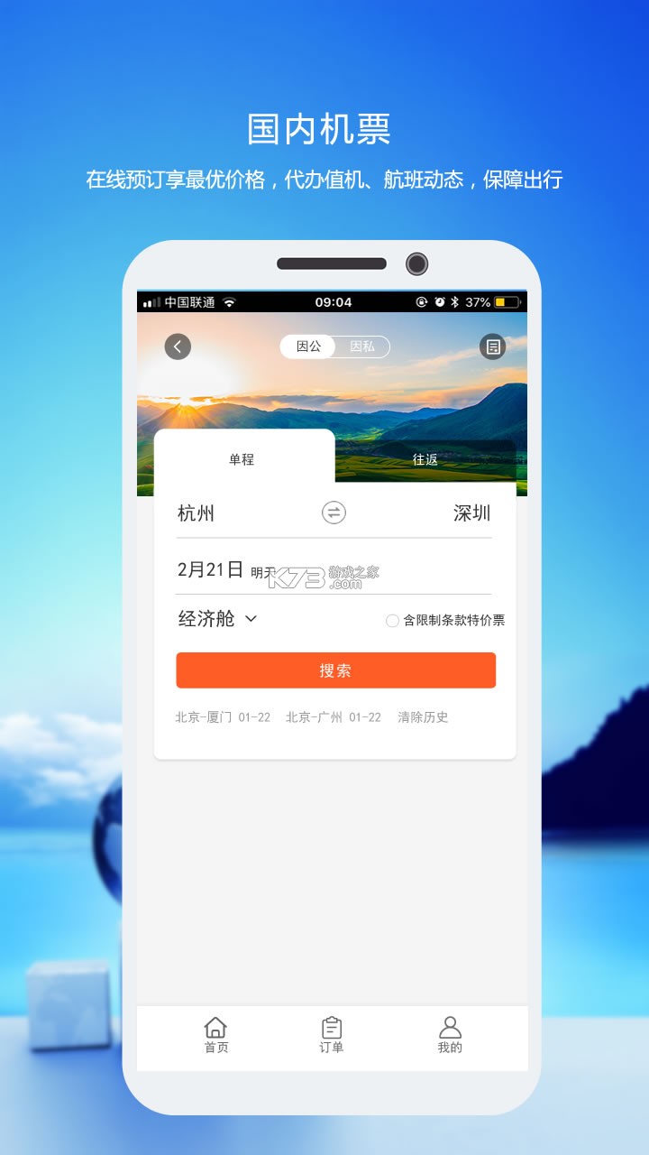 国网商旅云 v3.3.6 app下载 截图